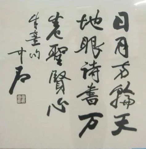 1572490748105772.jpg 欧阳中石补光.jpg