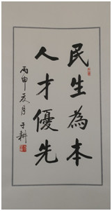 1572490782180819.jpg 民生为本补光.jpg