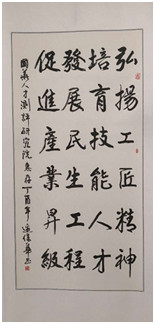 1572490819894157.jpg 弘扬工匠精神补光.jpg