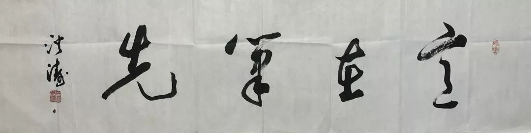 1572491141122373.jpg 意在笔先35x136补光.jpg