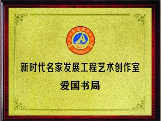 1724158250176172.jpg 铜牌_副本.jpg